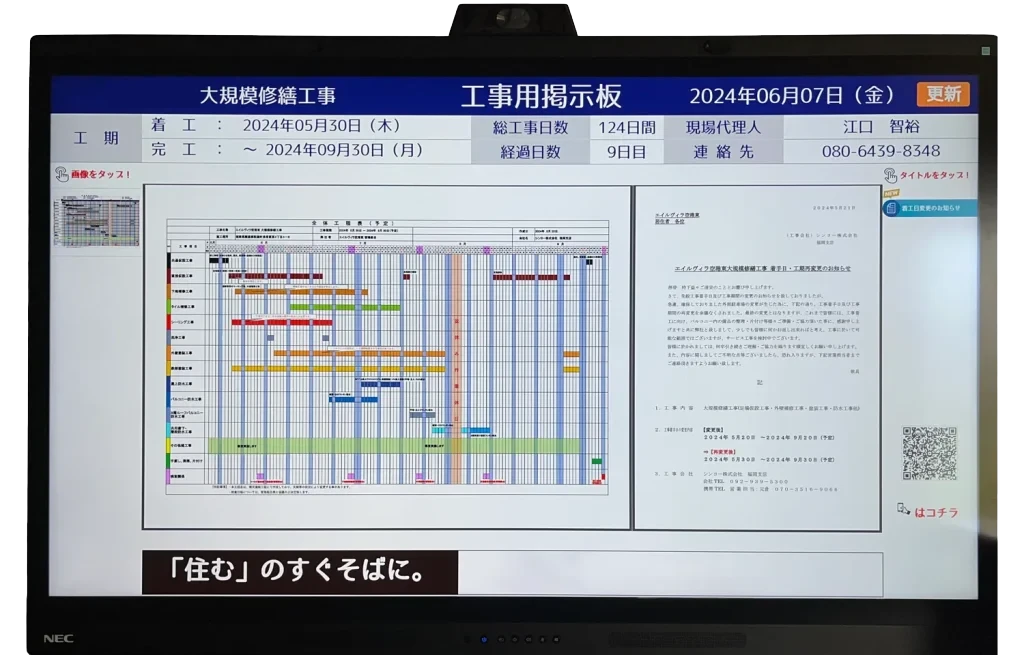 6月着工の大規模修繕工事施工会社にてデジタルサイネージを導入して頂きました。